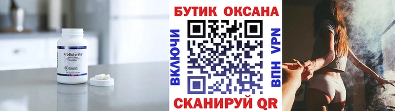 Бутират жидкий экстази  Купить  Арск 